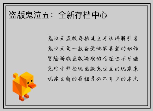 盗版鬼泣五：全新存档中心