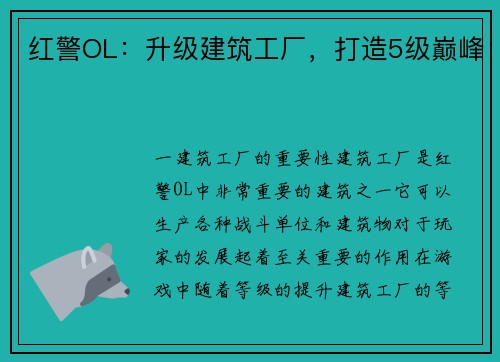 红警OL：升级建筑工厂，打造5级巅峰