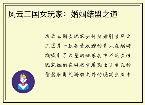 风云三国女玩家：婚姻结盟之道