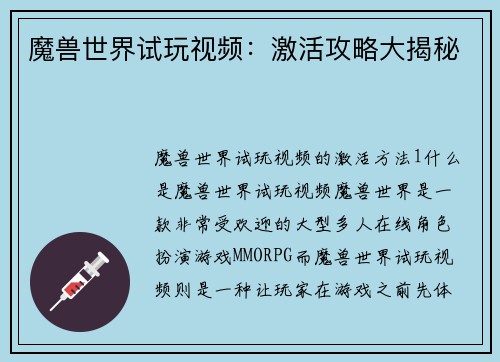 魔兽世界试玩视频：激活攻略大揭秘