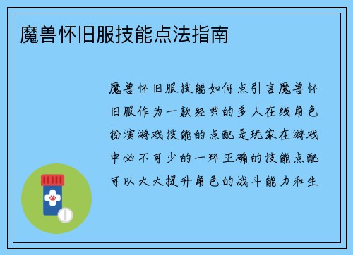 魔兽怀旧服技能点法指南