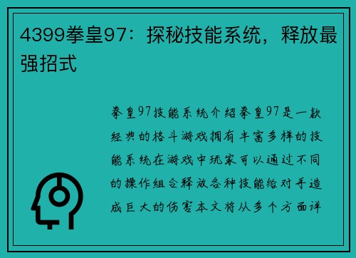 4399拳皇97：探秘技能系统，释放最强招式