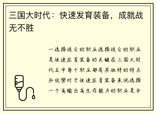 三国大时代：快速发育装备，成就战无不胜