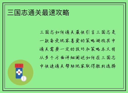 三国志通关最速攻略