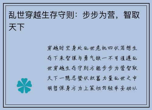 乱世穿越生存守则：步步为营，智取天下