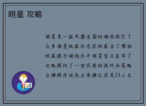 明星 攻略
