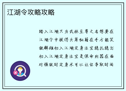 江湖令攻略攻略