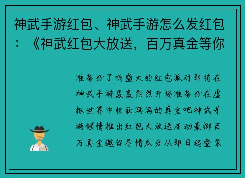 神武手游红包、神武手游怎么发红包：《神武红包大放送，百万真金等你拿》
