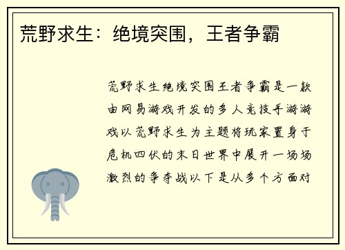 荒野求生：绝境突围，王者争霸